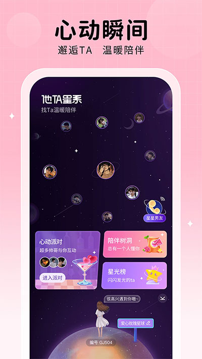 他ta星球截图4
