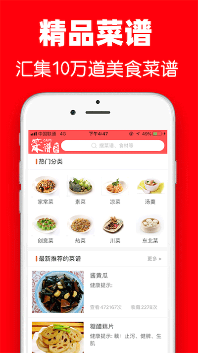 超级菜谱大全截图1