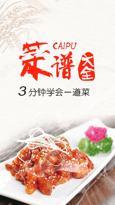超级菜谱大全截图2