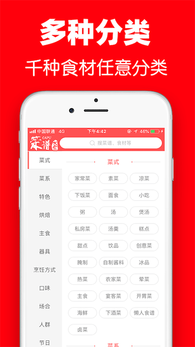超级菜谱大全截图3