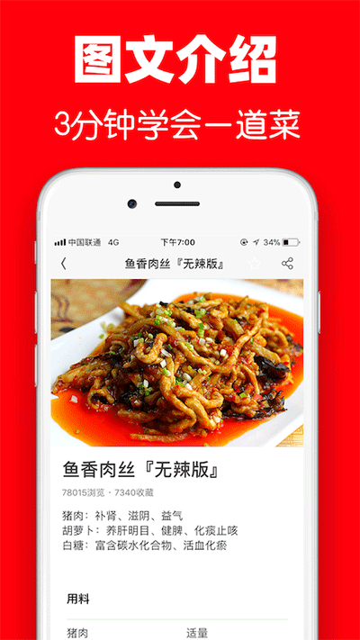 超级菜谱大全截图4