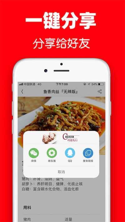 超级菜谱大全截图5