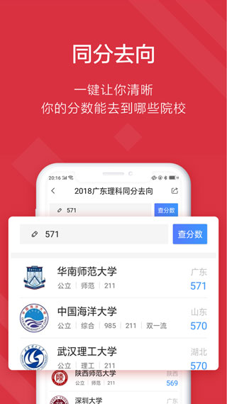 高考e志愿截图1