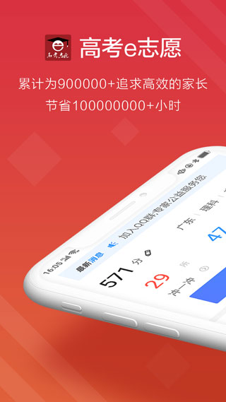 高考e志愿截图3
