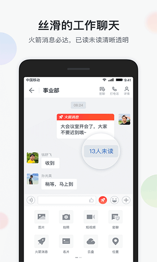 智办公app截图1