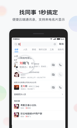 智办公app截图2