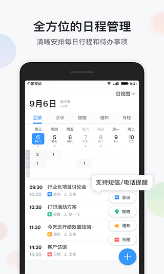 智办公app截图3