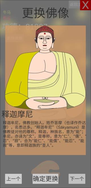 和尚模拟器截图5