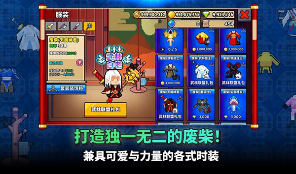 废柴武林截图3