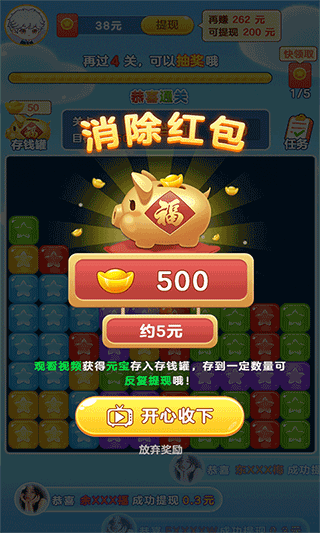 来玩削削乐红包版截图3