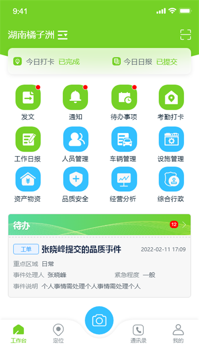 掌上环卫截图3
