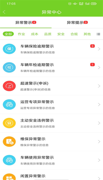 掌上环卫截图4