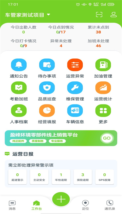 掌上环卫截图5