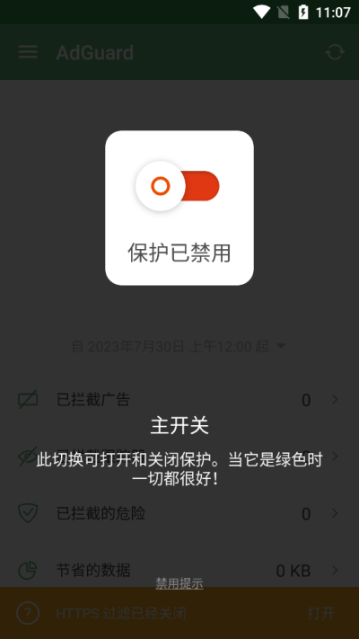 AdGuard手机版2025最新版截图1