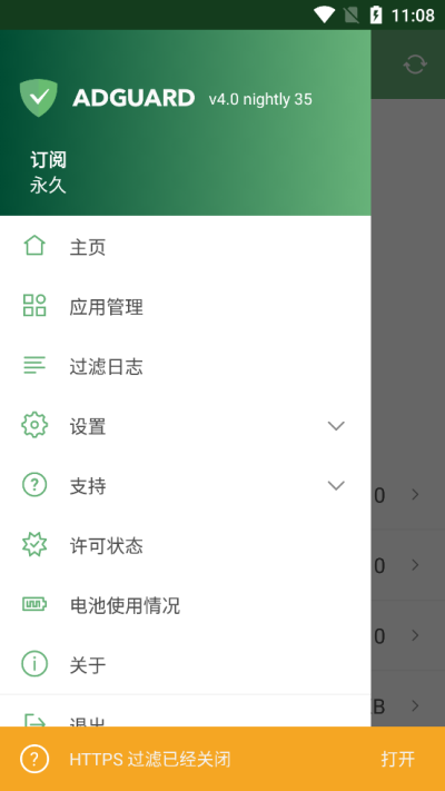 AdGuard手机版2025最新版截图2