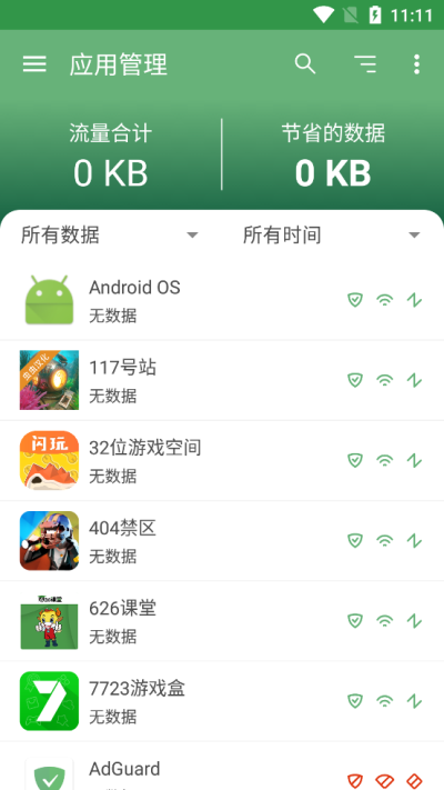 AdGuard手机版2025最新版截图3