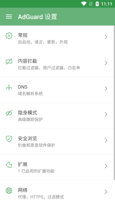 AdGuard手机版2025最新版截图4