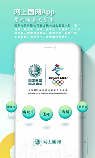 网上国网手机app截图1