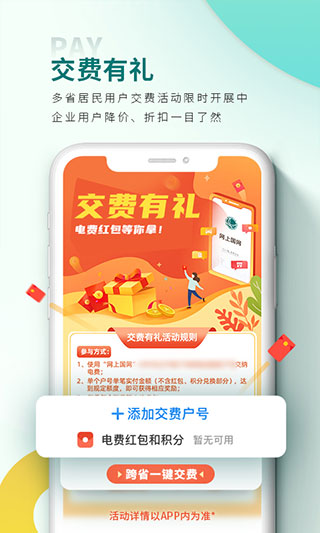 网上国网手机app截图2
