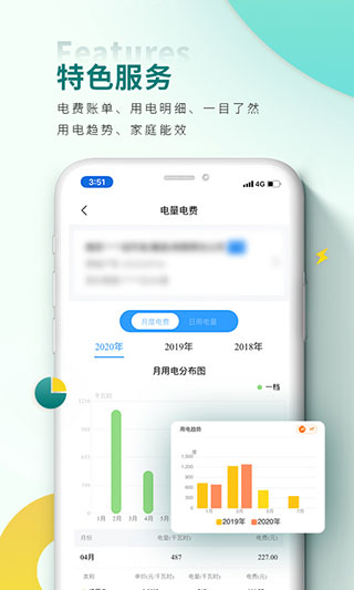 网上国网手机app截图4