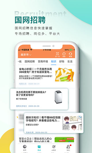 网上国网手机app截图5