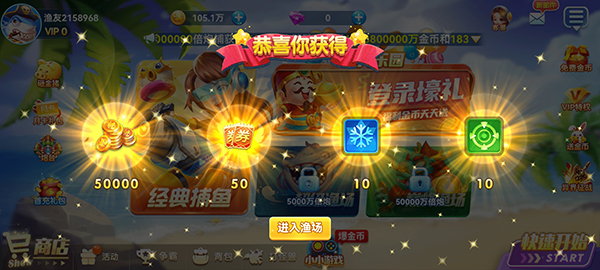 名门捕鱼最新版