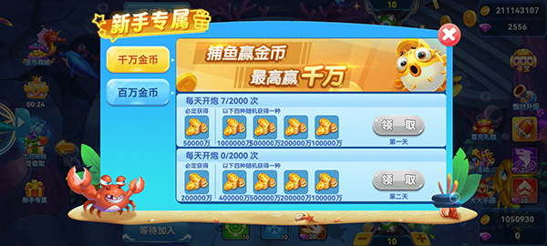 名门捕鱼最新版