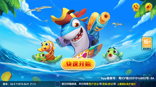 名门捕鱼最新版截图1