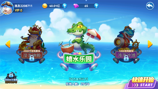 名门捕鱼最新版截图3