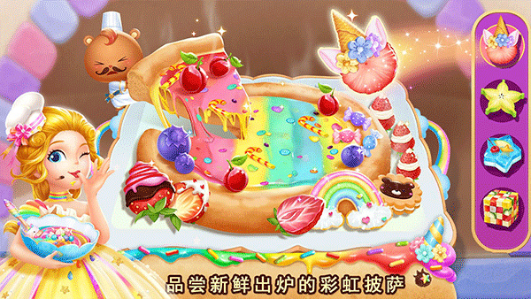 莉比小公主独角兽餐厅截图3