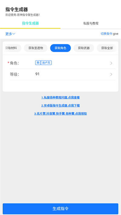 原神指令生成器最新版截图2