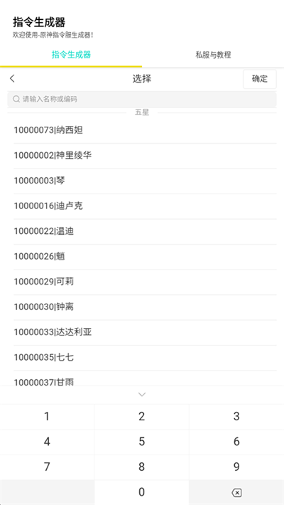 原神指令生成器最新版截图3