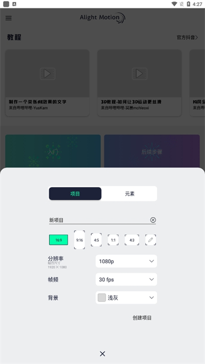 alightmotion秋风版最新版截图1