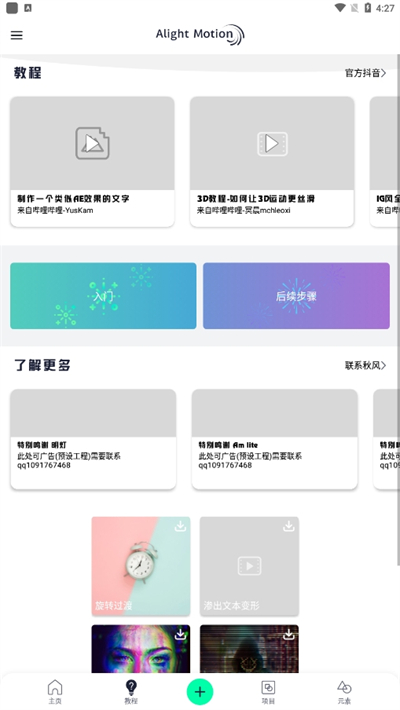 alightmotion秋风版最新版截图2