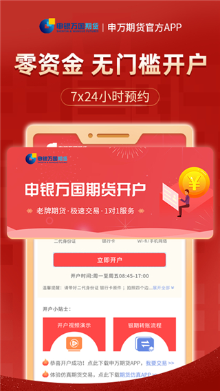 申万期货