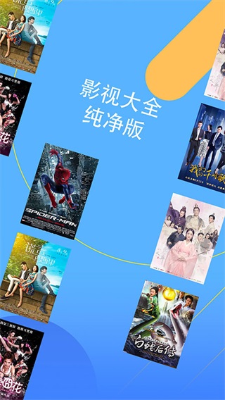 影视大全纯净版旧版本截图5