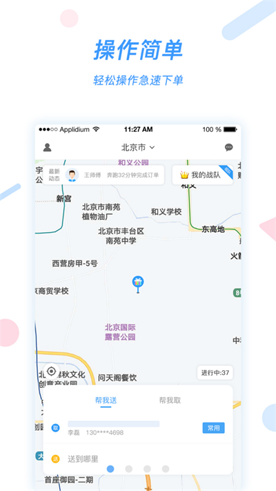 好急截图1