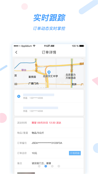 好急截图2