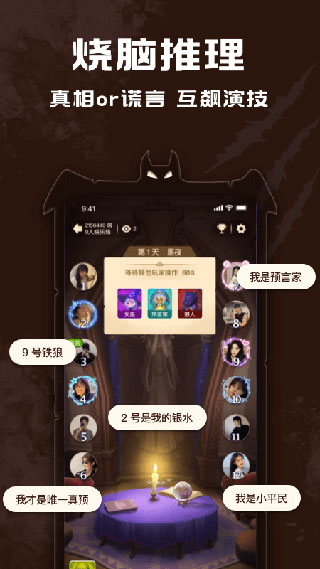 点点狼人截图1