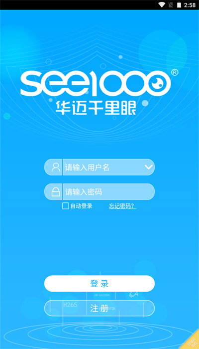 华迈云监控截图1