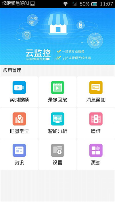 华迈云监控截图4