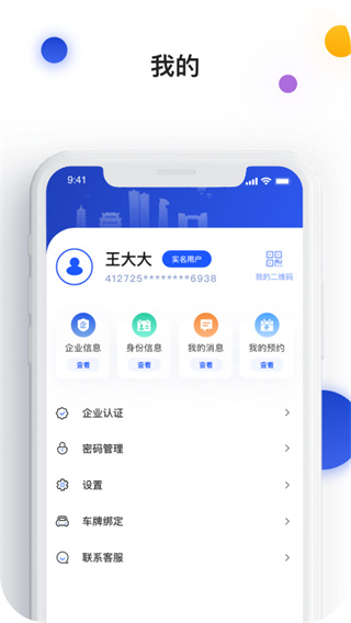 i南昌app截图4