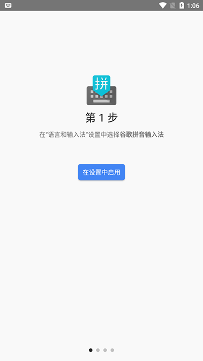 谷歌输入法官方版截图3