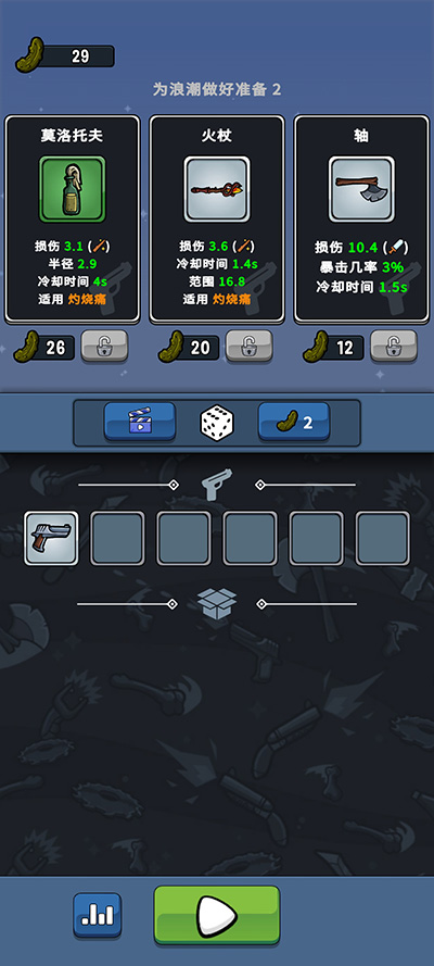 泡菜皮特截图4