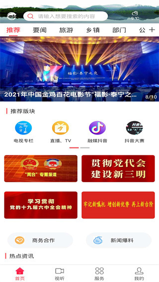 天地泰宁app截图1