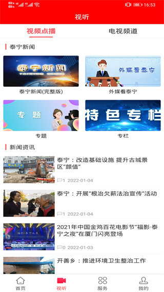 天地泰宁app截图3