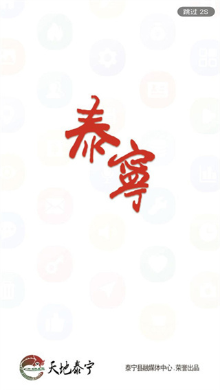 天地泰宁app截图4
