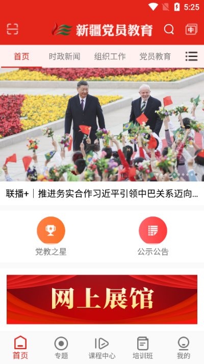 新疆党员教育手机app截图1