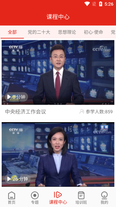 新疆党员教育手机app截图3