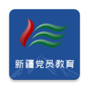 新疆党员教育app官方下载安装-新疆党员教育手机app下载最新版 V3.1.1359